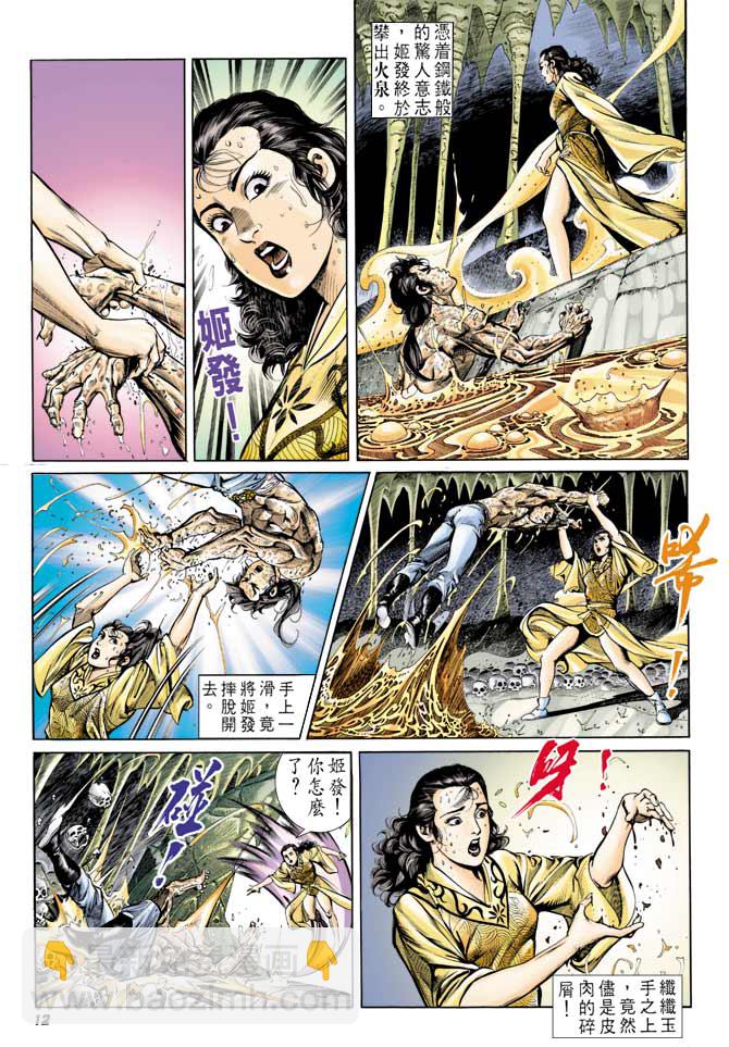 《天子传奇1》第40回 第11页