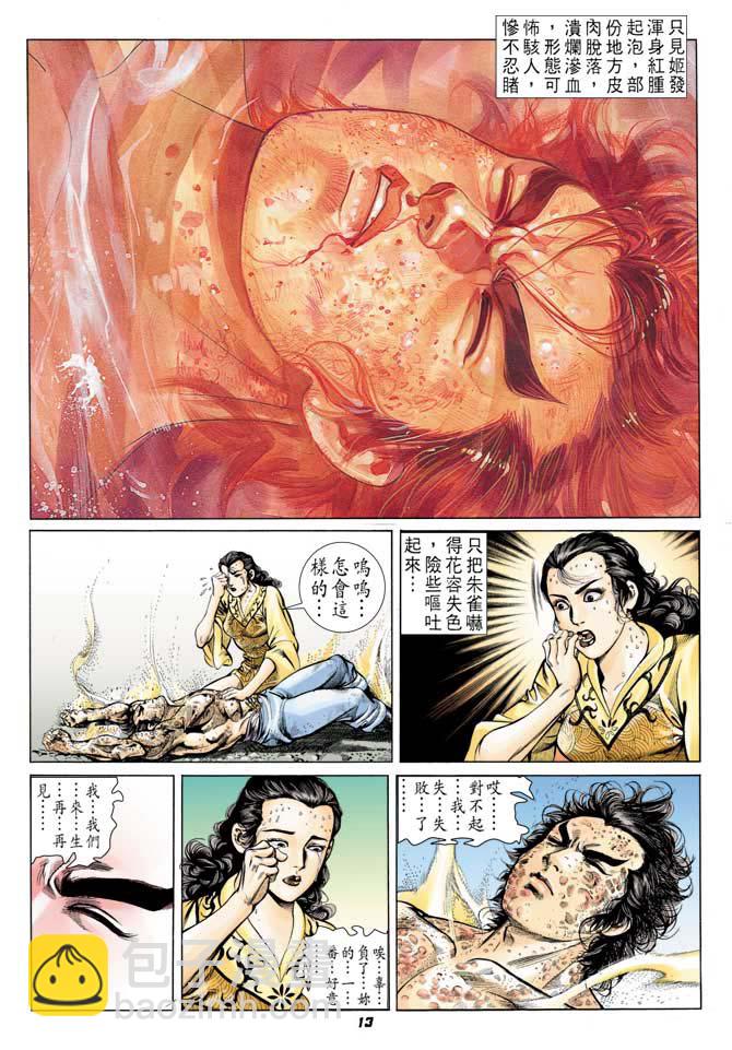 《天子传奇1》第40回 第12页