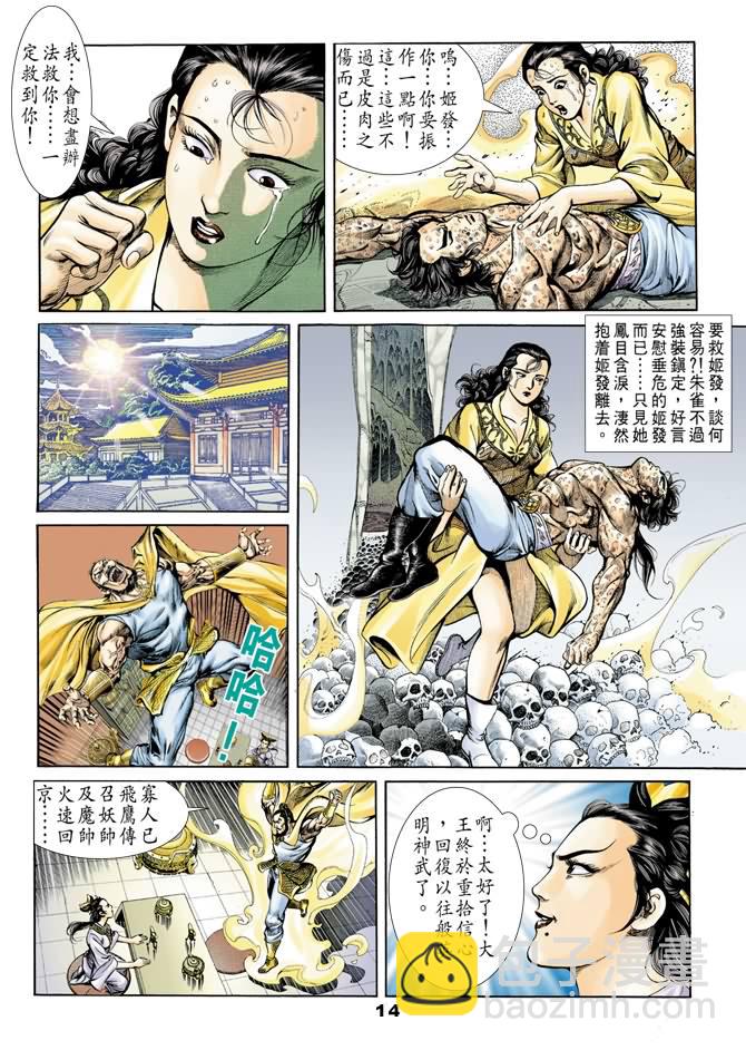 《天子传奇1》第40回 第13页