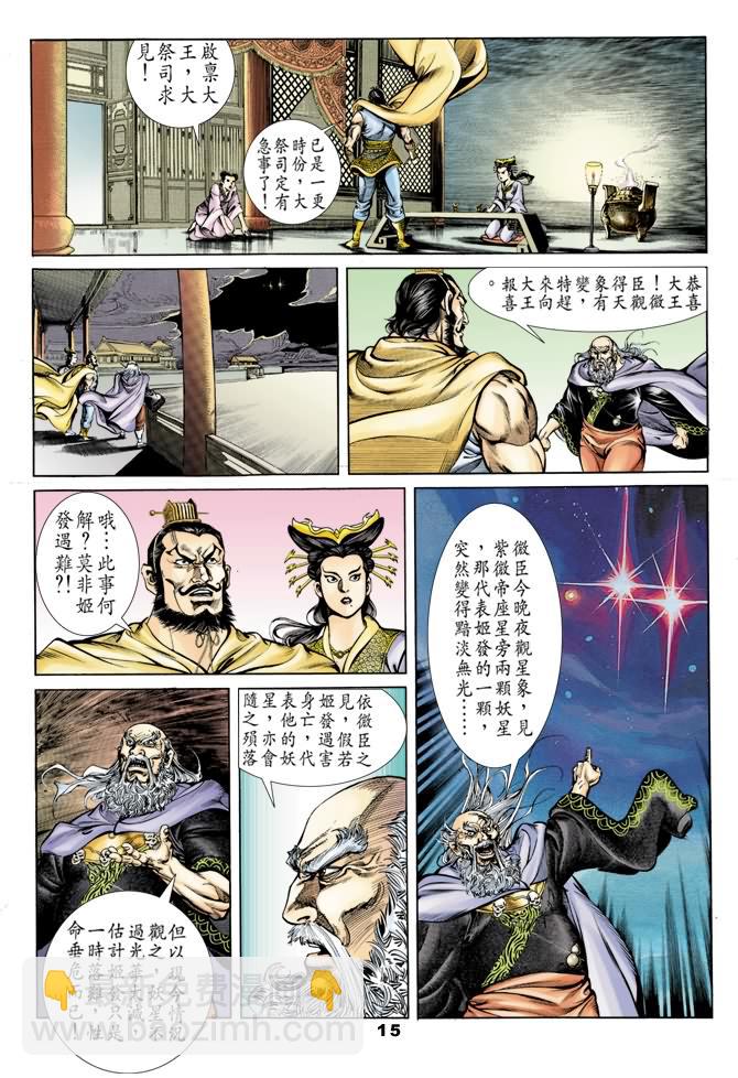 《天子传奇1》第40回 第14页