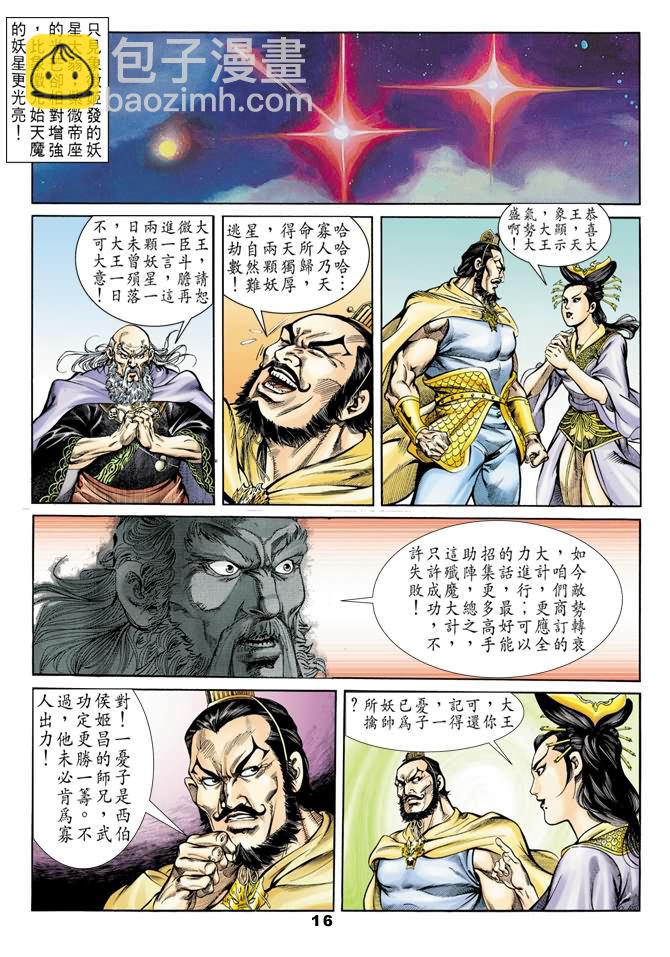 《天子传奇1》第40回 第15页