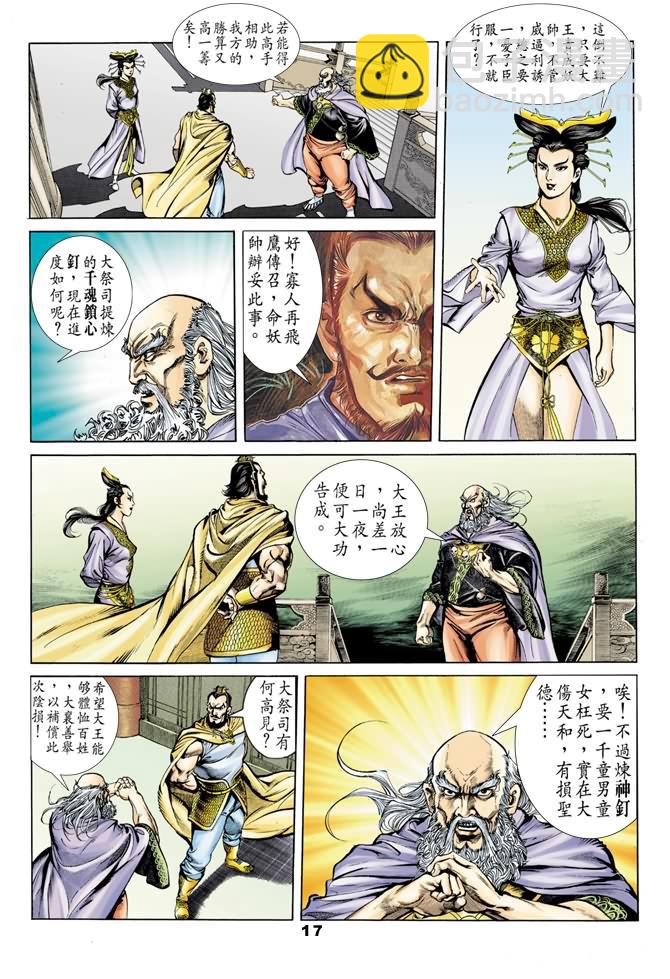 《天子传奇1》第40回 第16页