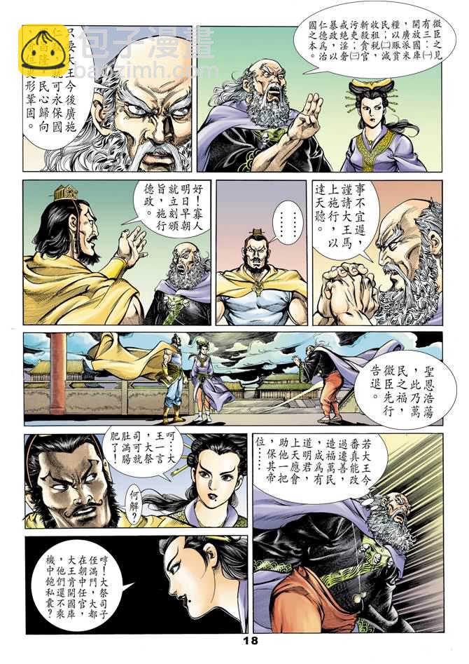 《天子传奇1》第40回 第17页