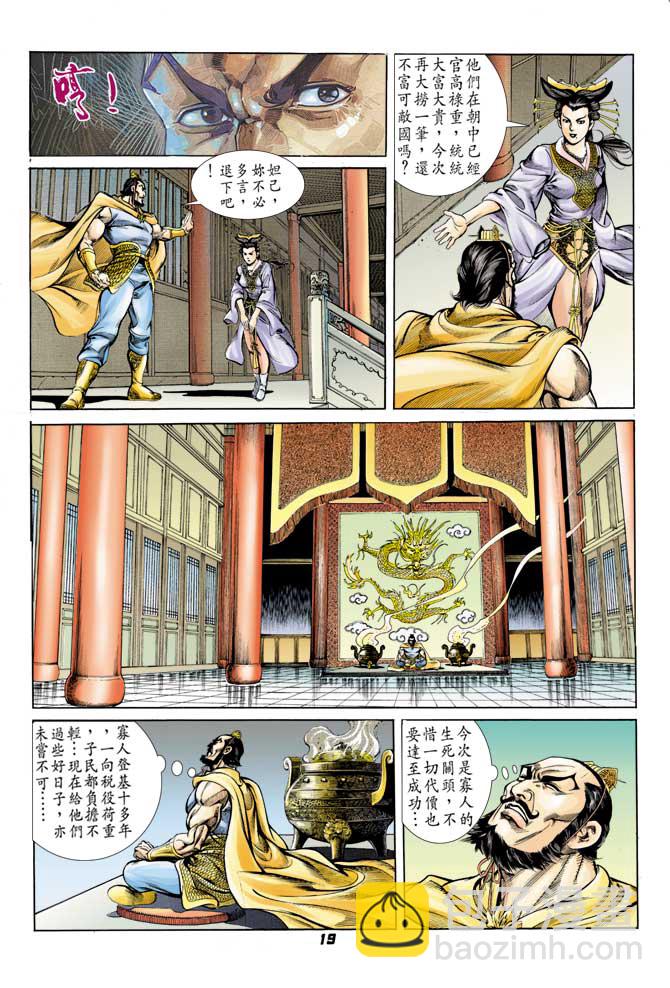 《天子传奇1》第40回 第18页