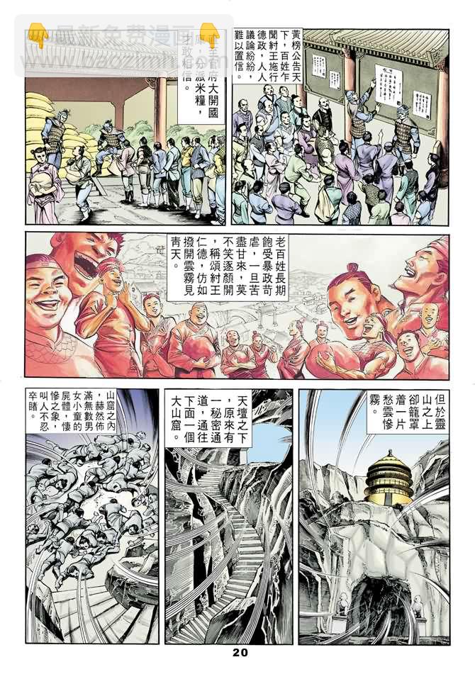 《天子传奇1》第40回 第19页