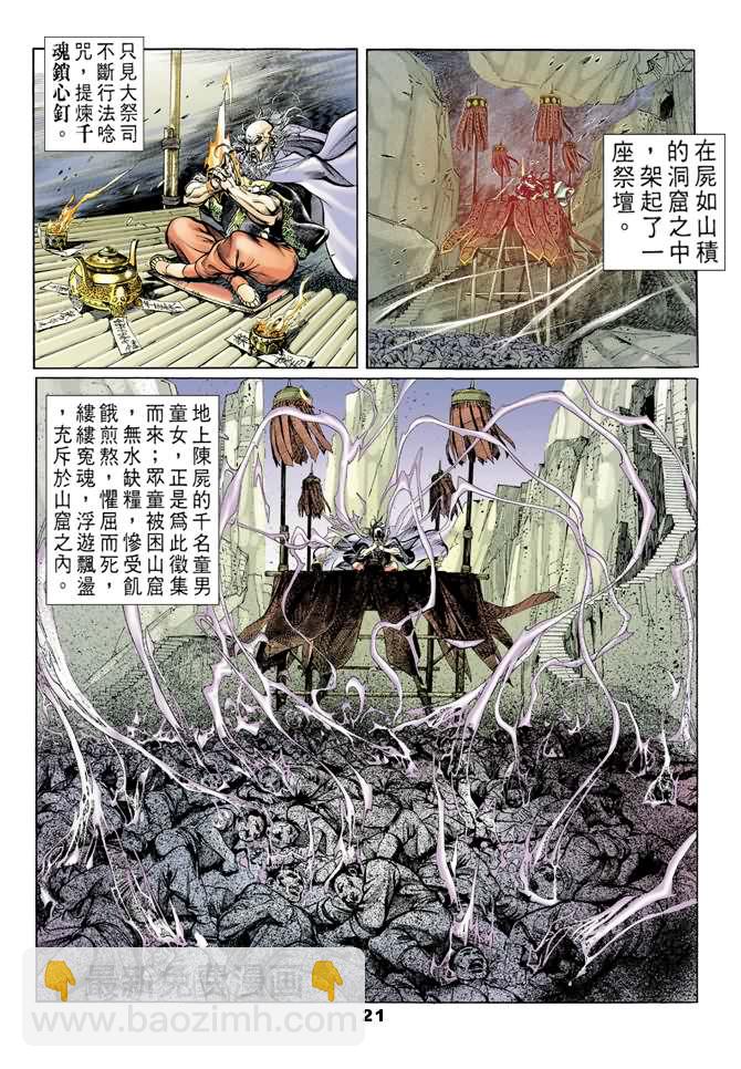 《天子传奇1》第40回 第20页