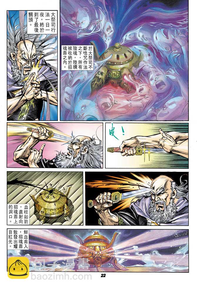 《天子传奇1》第40回 第21页