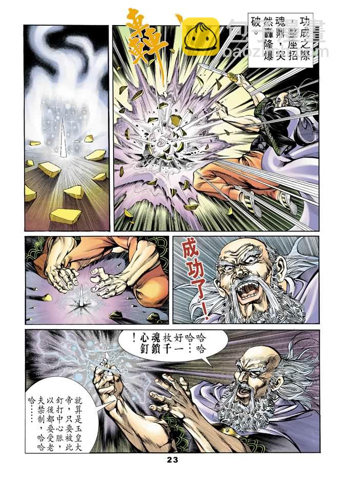 《天子传奇1》第40回 第22页
