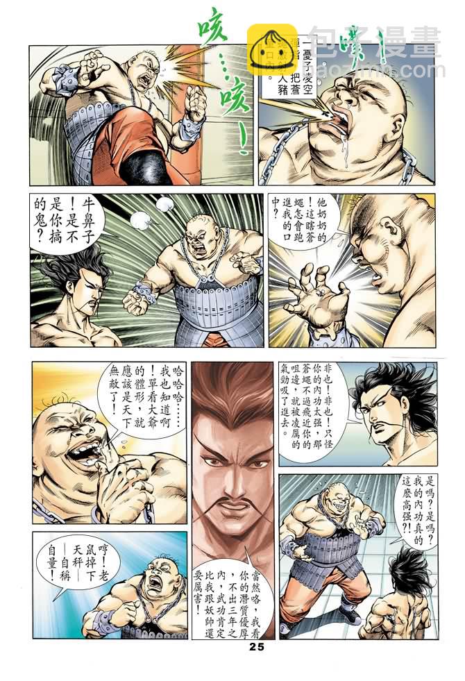 《天子传奇1》第40回 第24页