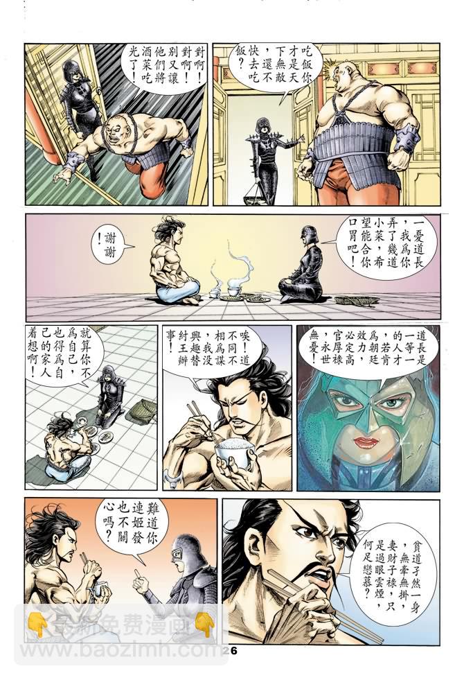 《天子传奇1》第40回 第25页