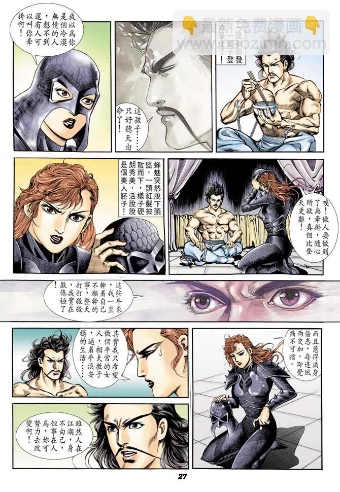 《天子传奇1》第40回 第26页