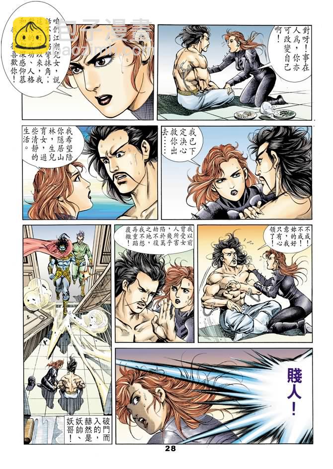 《天子传奇1》第40回 第27页
