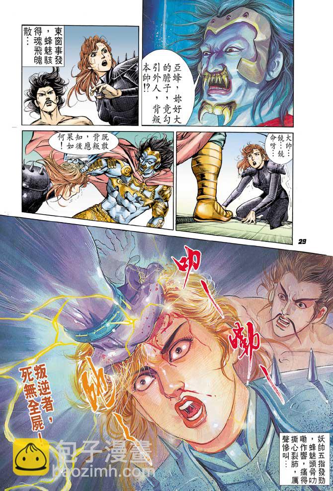 《天子传奇1》第40回 第28页