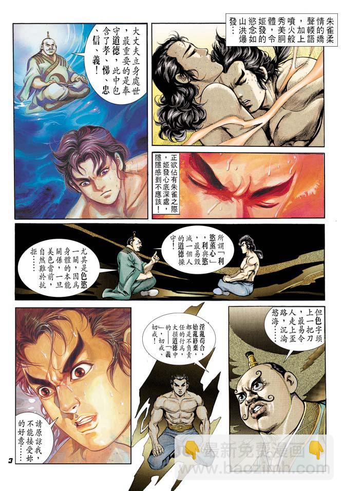 《天子传奇1》第40回 第2页