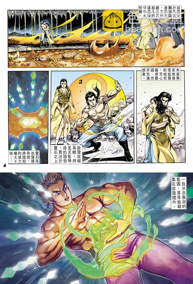 《天子传奇1》第40回 第3页