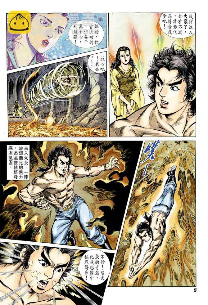 《天子传奇1》第40回 第4页