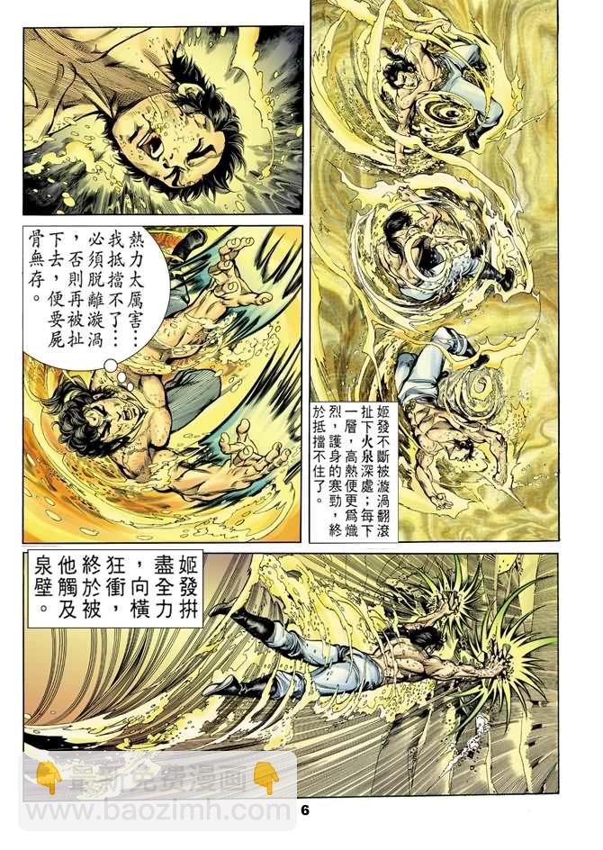 《天子传奇1》第40回 第5页