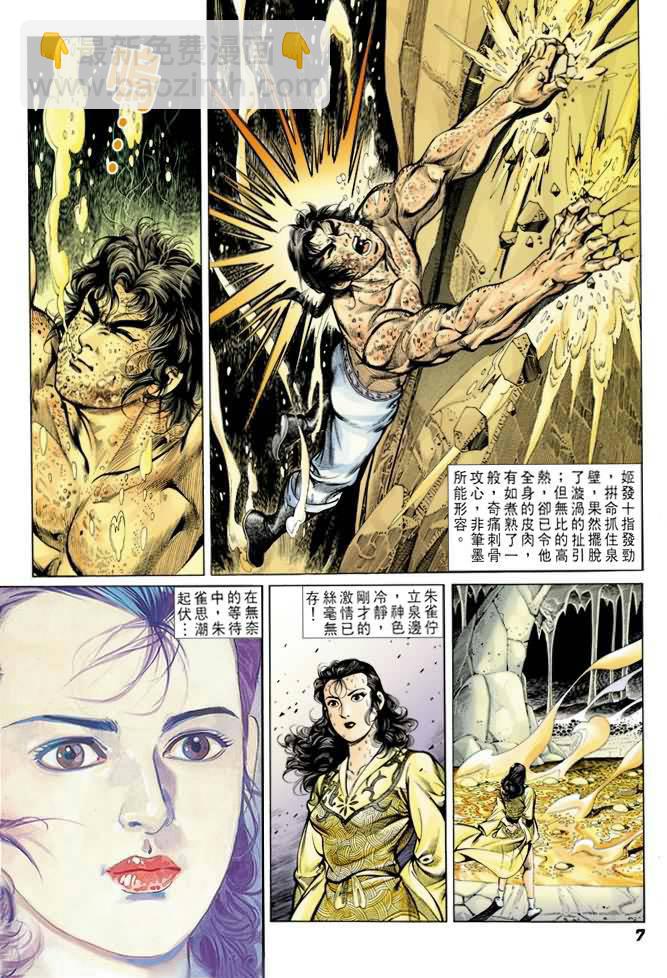 《天子传奇1》第40回 第6页