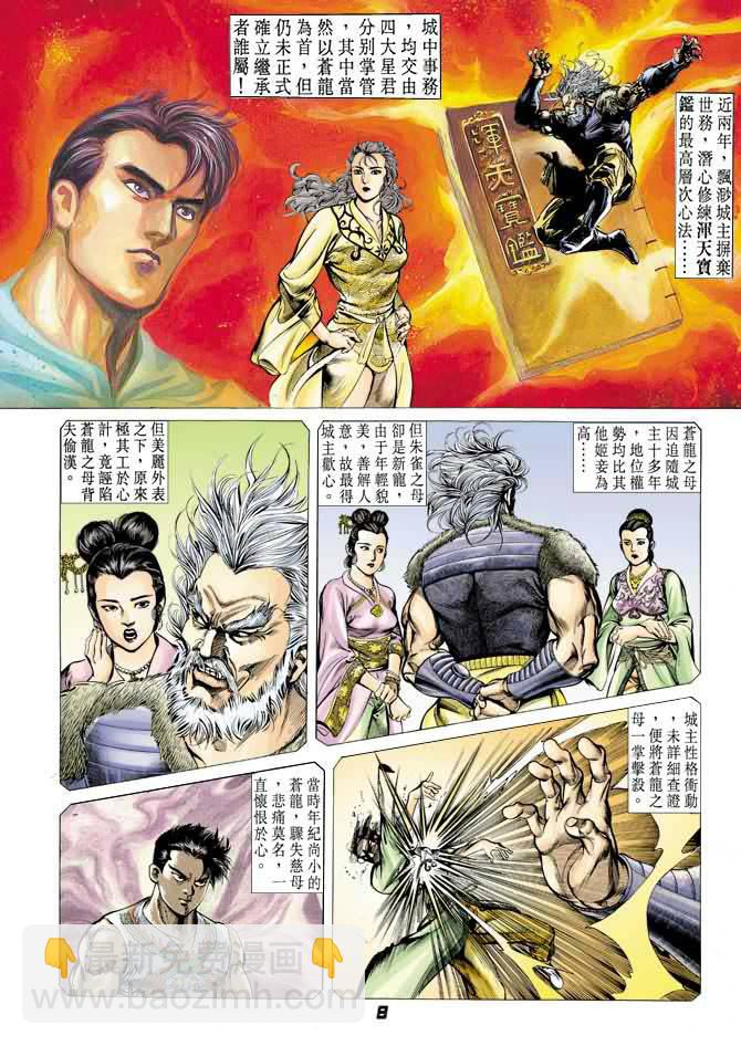 《天子传奇1》第40回 第7页