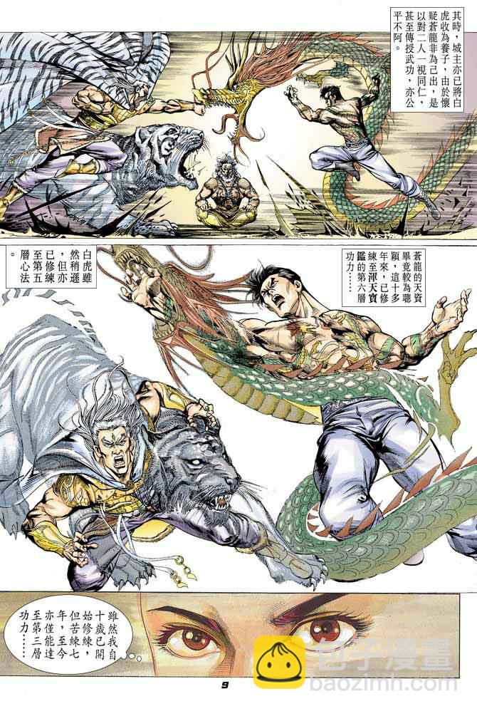 《天子传奇1》第40回 第8页