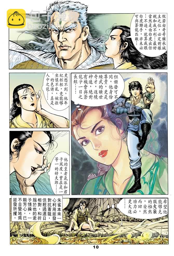 《天子传奇1》第40回 第9页