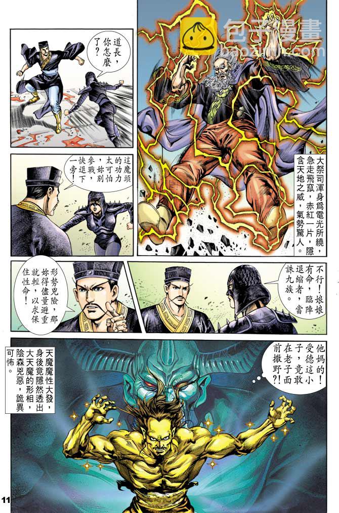 《天子传奇1》第44回 第10页