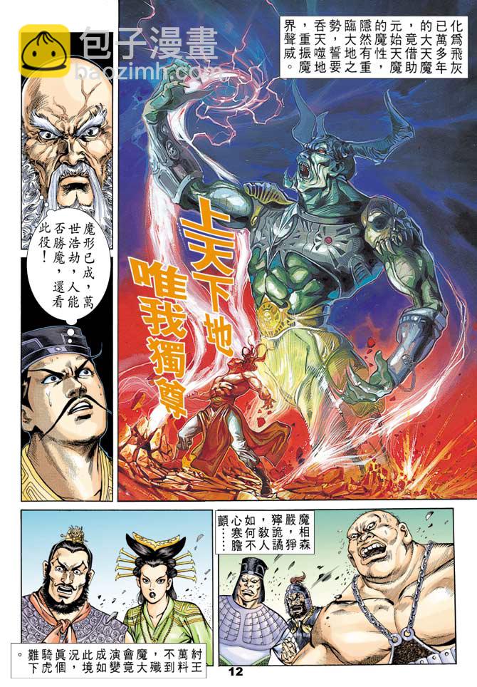 《天子传奇1》第44回 第11页
