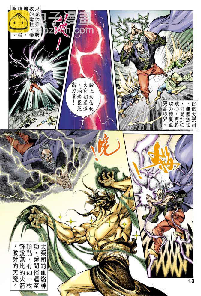 《天子传奇1》第44回 第12页