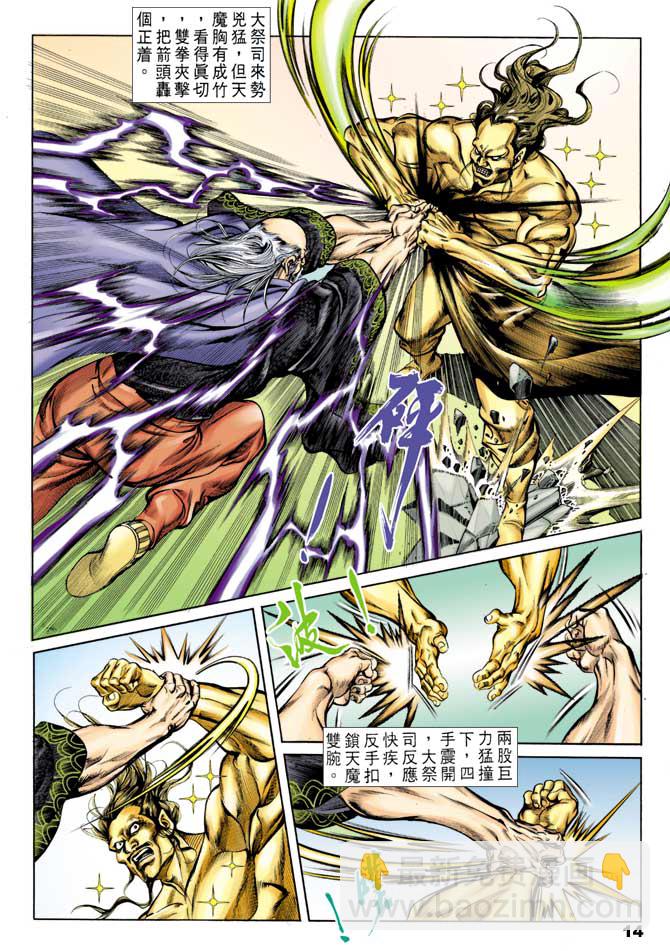 《天子传奇1》第44回 第13页