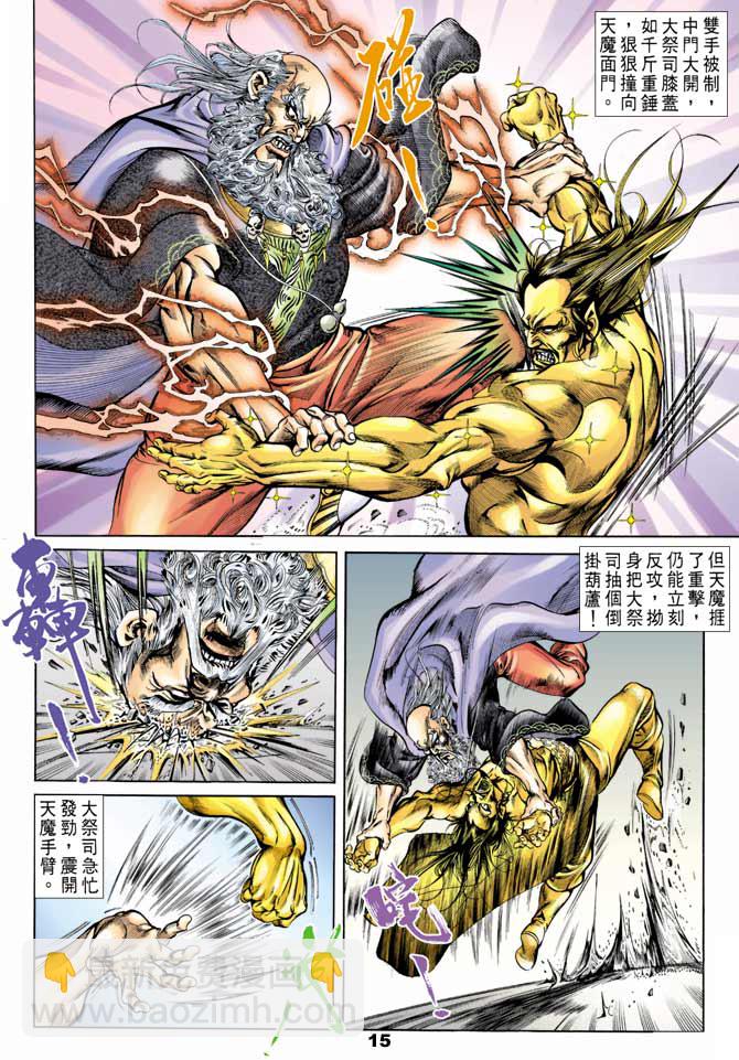 《天子传奇1》第44回 第14页