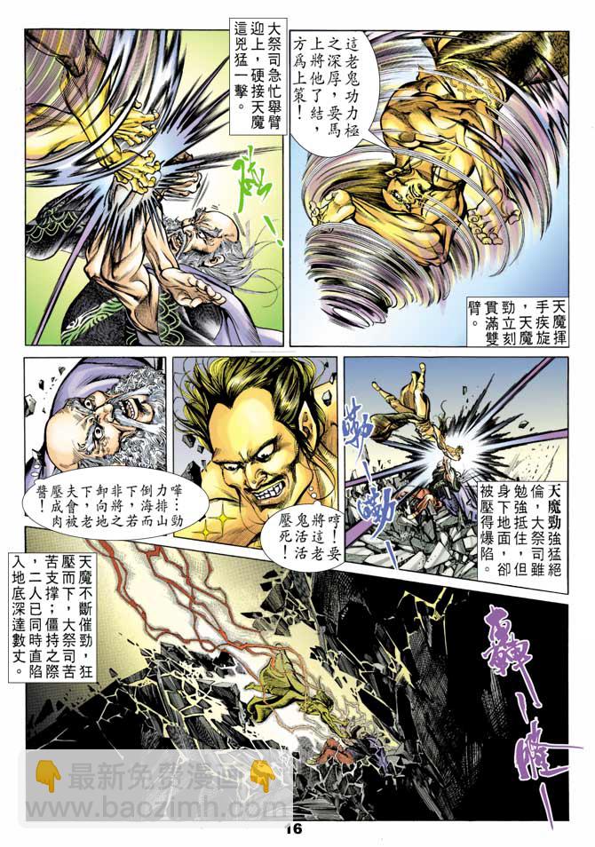 《天子传奇1》第44回 第15页