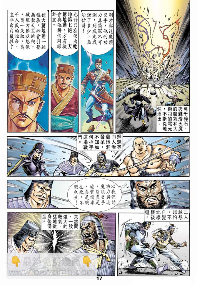 《天子传奇1》第44回 第16页