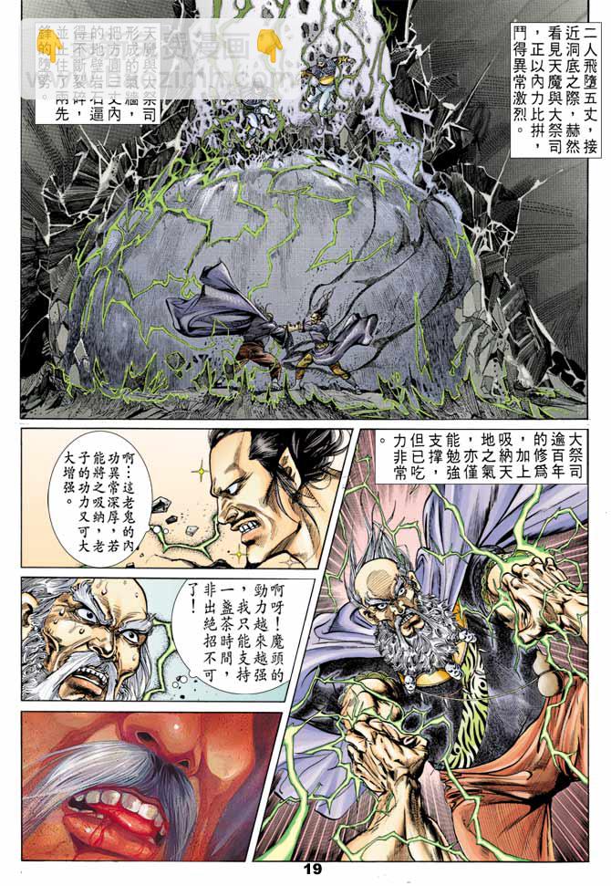 《天子传奇1》第44回 第18页