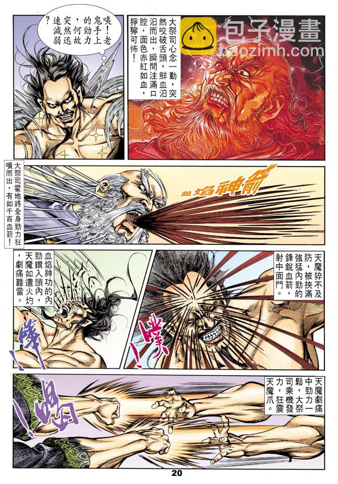 《天子传奇1》第44回 第19页