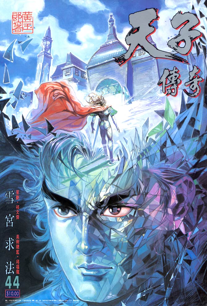 《天子传奇1》第44回 第1页