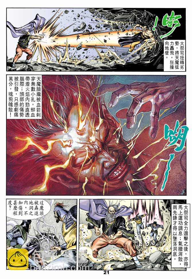 《天子传奇1》第44回 第20页