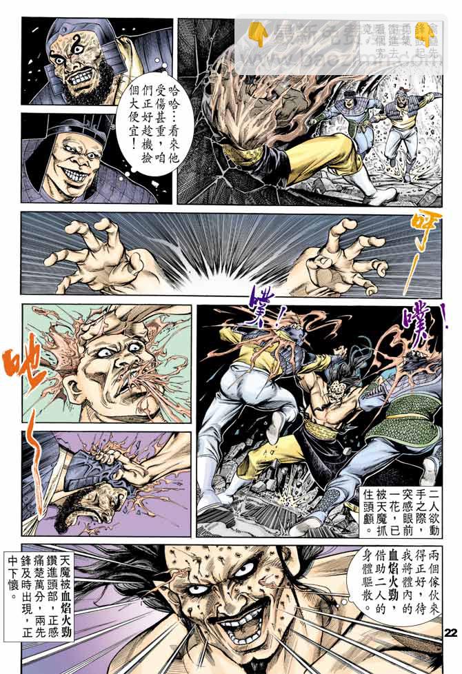 《天子传奇1》第44回 第21页