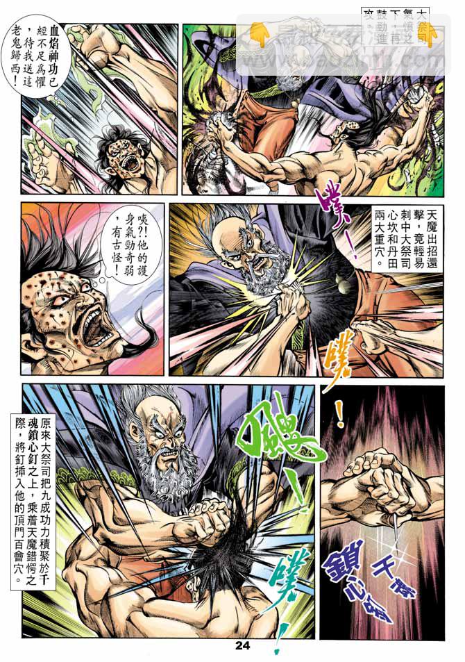 《天子传奇1》第44回 第23页
