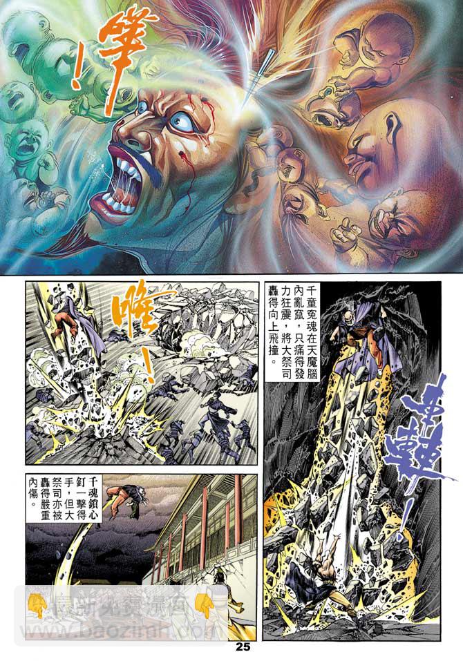《天子传奇1》第44回 第24页