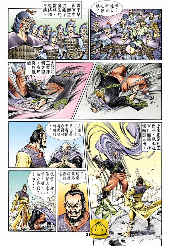 《天子传奇1》第44回 第25页