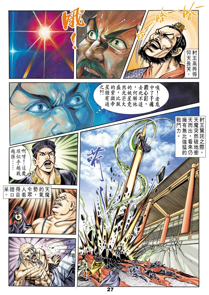 《天子传奇1》第44回 第26页