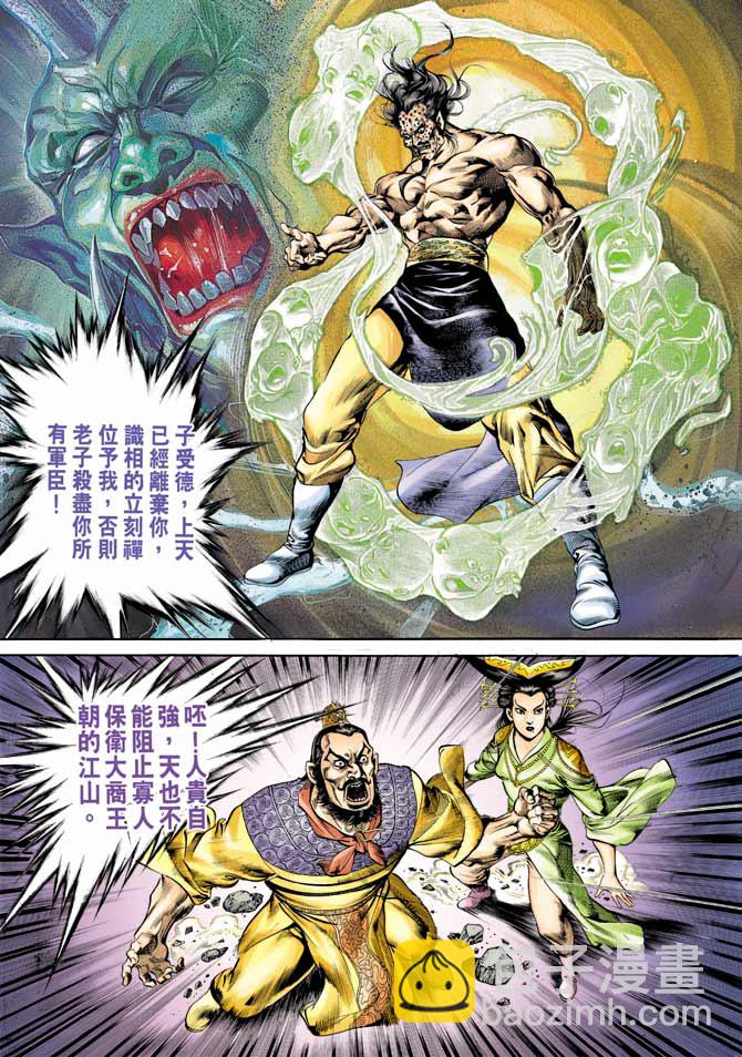 《天子传奇1》第44回 第27页