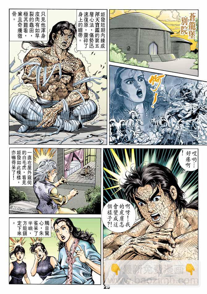 《天子传奇1》第44回 第28页