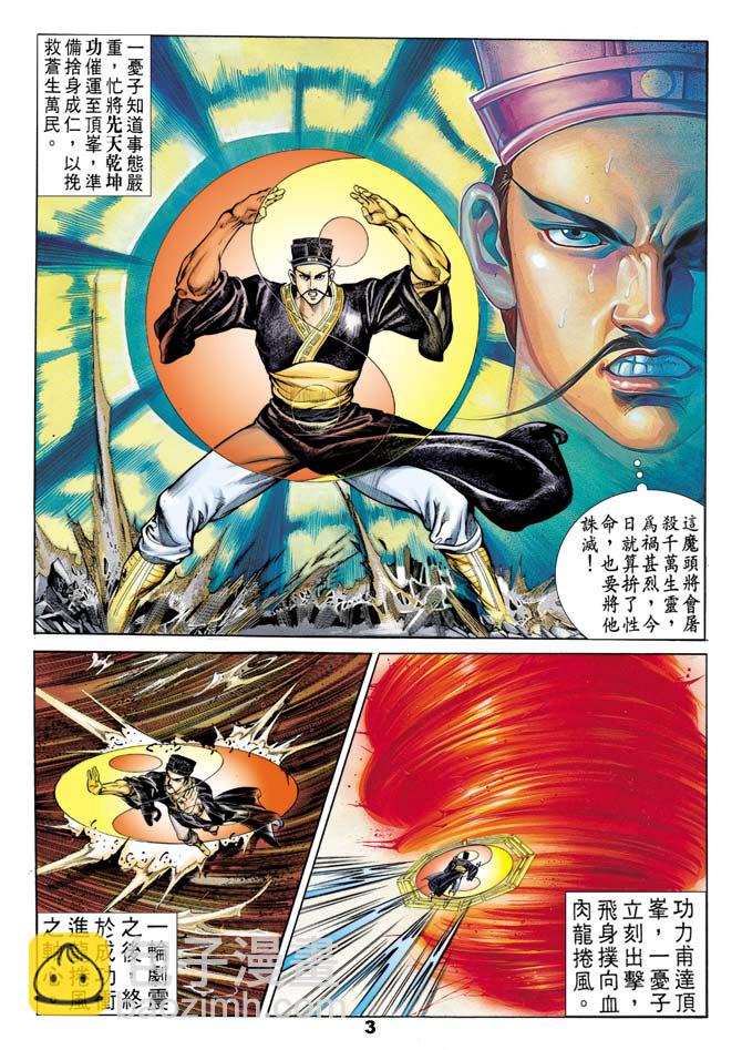 《天子传奇1》第44回 第2页