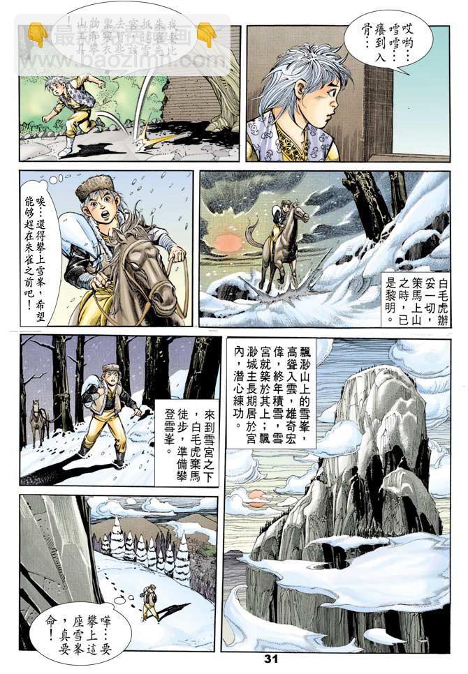 《天子传奇1》第44回 第30页