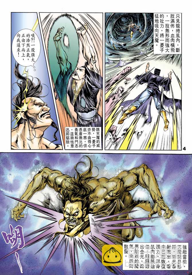 《天子传奇1》第44回 第3页