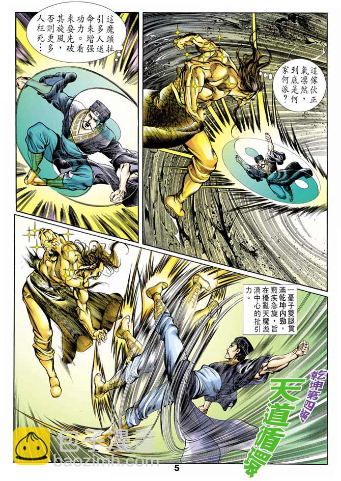 《天子传奇1》第44回 第4页
