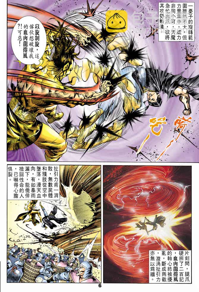 《天子传奇1》第44回 第5页