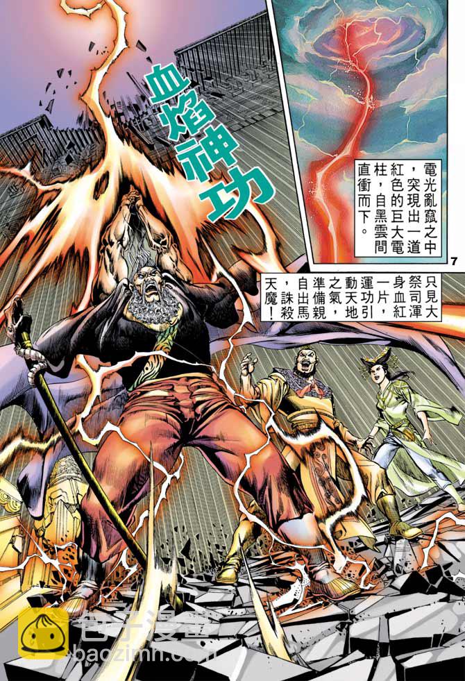 《天子传奇1》第44回 第6页