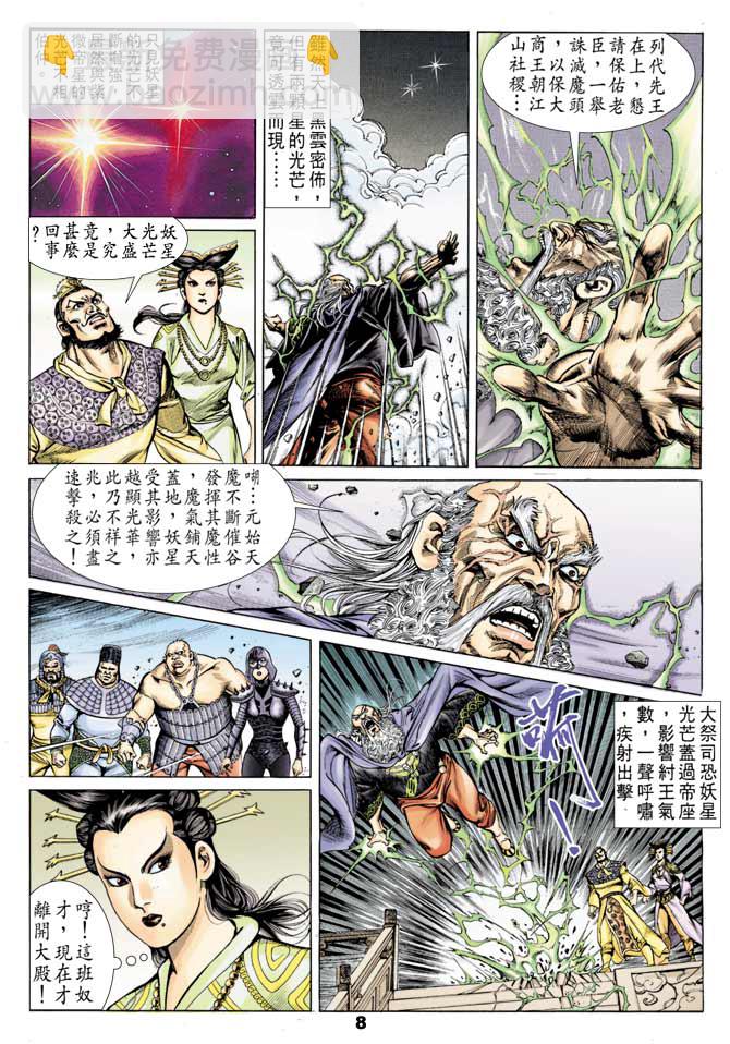 《天子传奇1》第44回 第7页